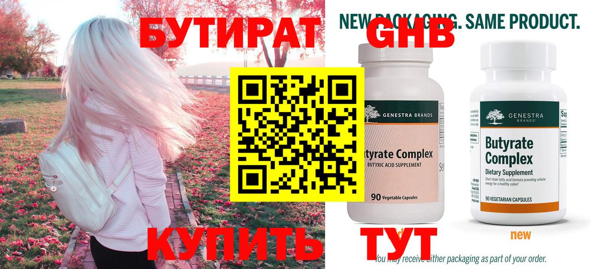 БУТИРАТ Butirat  Вход с VPN  Бутират  Мытищи 