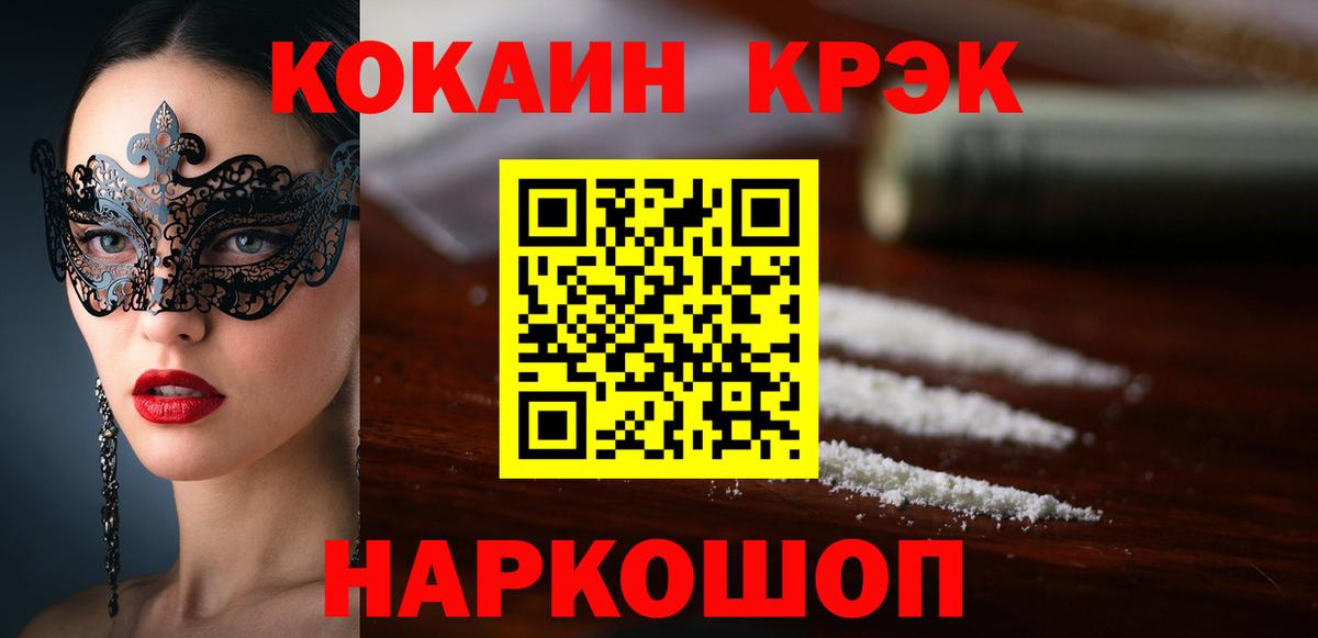 Кокаин Боливия  COCAIN 99%  Вход с VPN  Мытищи 