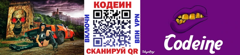 Кодеиновый сироп Lean Purple Drank  блэк спрут онион  Мытищи 