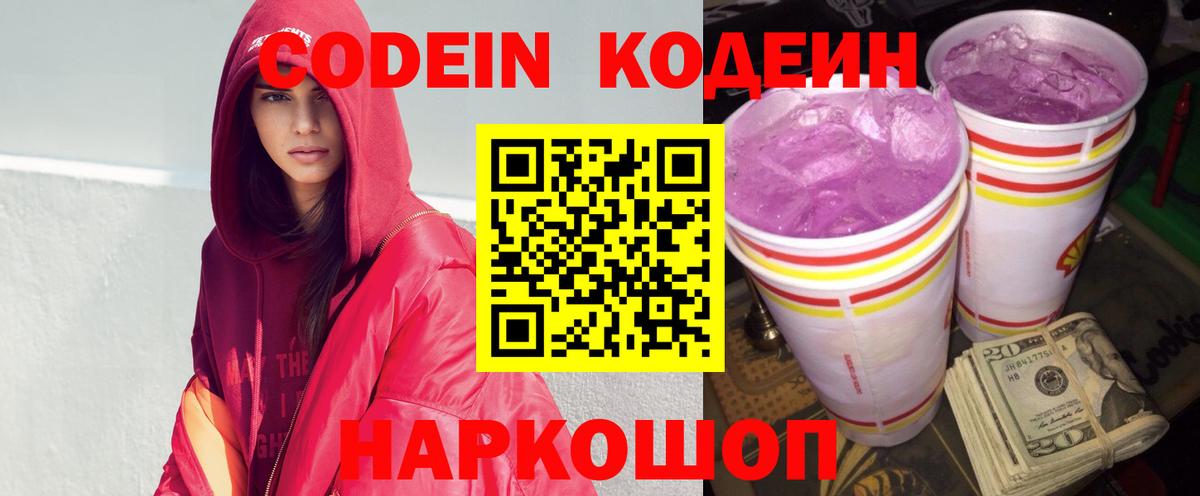 Codein Purple Drank Мытищи