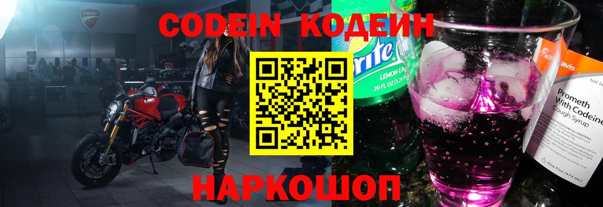 Codein напиток Lean (лин)  Вход с VPN  Кодеин Purple Drank  Мытищи 