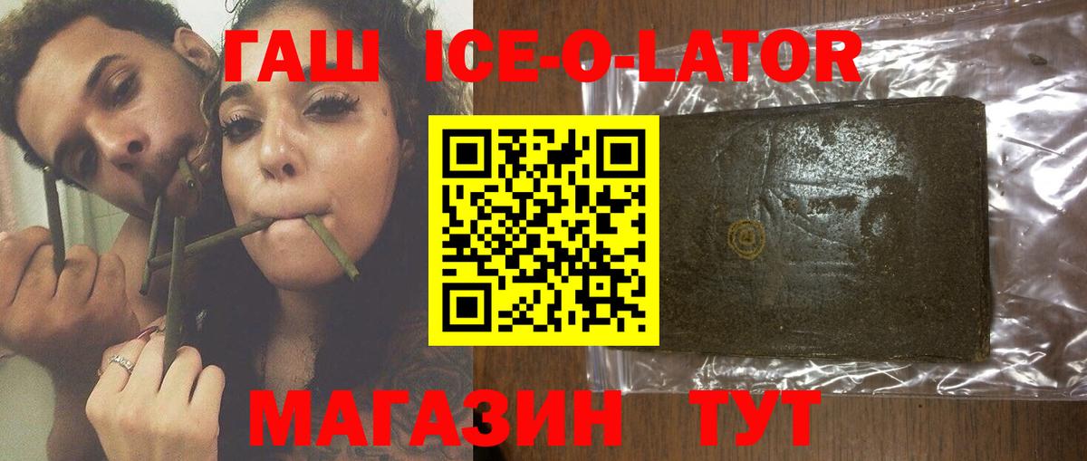 Мытищи  Гашиш Ice-O-Lator  Вход с VPN 