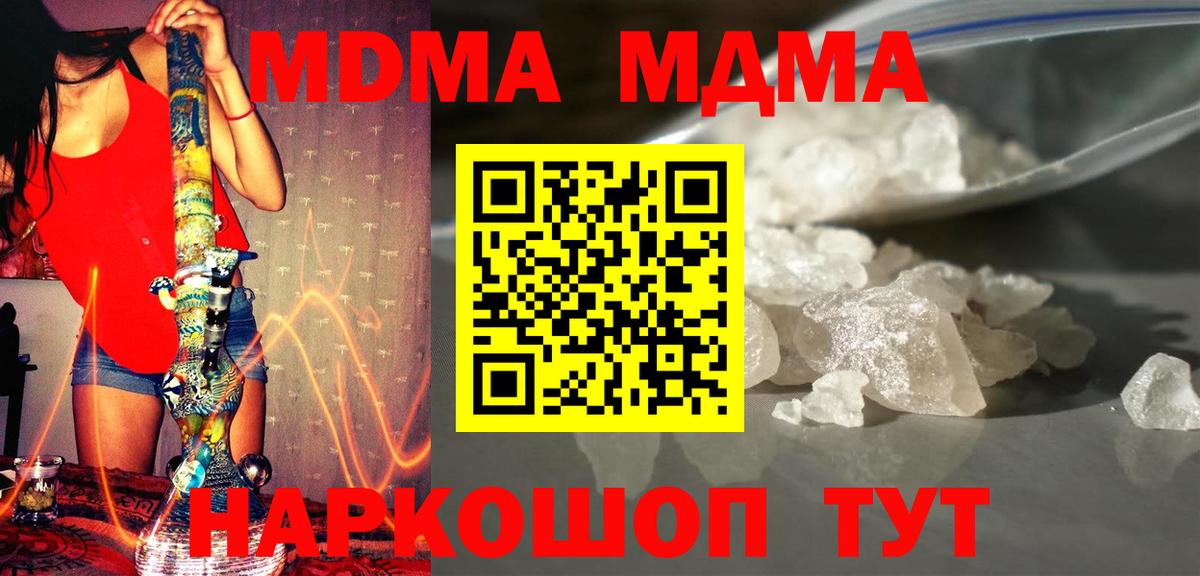 МДМА молли  МДМА  MDMA VHQ  Мытищи  Вход с VPN 