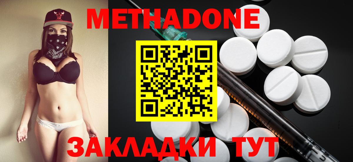 Метадон methadone  Вход с VPN  Мытищи 